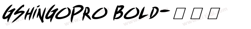 GShinGoPro Bold字体转换
